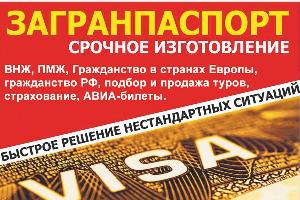 Паспортно-Визовый Центр "Евро-Азия" Город Ноябрьск